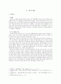 마을공동체 사례연구 - 마포구 성미산 마을을 중심으로 4페이지