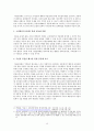 마을공동체 사례연구 - 마포구 성미산 마을을 중심으로 17페이지