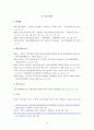 마을공동체 사례연구 - 마포구 성미산 마을을 중심으로 18페이지