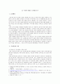 뉴거버넌스 사례 - 한국의 전자정부 운영 실태(뉴거버넌스와 전자정부) 4페이지