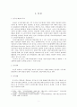 고위공무원단제도의 평가와 개선방안 3페이지