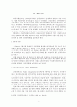 고위공무원단제도의 평가와 개선방안 4페이지