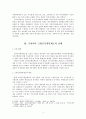 고위공무원단제도의 평가와 개선방안 6페이지