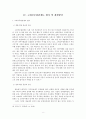고위공무원단제도의 평가와 개선방안 10페이지
