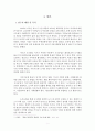 지속가능한 관점에서 본 서울시 도시농업 3페이지