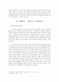 지속가능한 관점에서 본 서울시 도시농업 7페이지