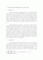 지속가능한 관점에서 본 서울시 도시농업 8페이지