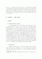 지방자치 이론에 입각한 행정구역 통합(통합창원시 사례를 중심으로 5페이지