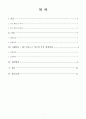 정책갈등의 원인과 해결방안에 관한 연구(NC 다이노스 야구장 부지 논란 사례) 2페이지
