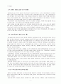 정책갈등의 원인과 해결방안에 관한 연구(NC 다이노스 야구장 부지 논란 사례) 6페이지