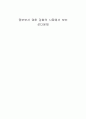 정부부서 권한 강화의 시점에서 보는 셧다운제 1페이지