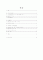 정부부서 권한 강화의 시점에서 보는 셧다운제 2페이지