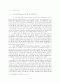 정부부서 권한 강화의 시점에서 보는 셧다운제 4페이지