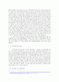 정부부서 권한 강화의 시점에서 보는 셧다운제 7페이지