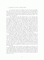 정부부서 권한 강화의 시점에서 보는 셧다운제 8페이지