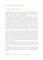 성과관리 시스템의 관점에서 본 지방공기업 성과관리제도의 현황 및 개선방안 4페이지