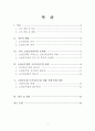 소방공무원 국가직전환의 긍정적 필요와 부정의 평가 2페이지