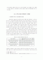 소방공무원 국가직전환의 긍정적 필요와 부정의 평가 6페이지