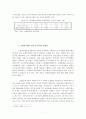 소방공무원 국가직전환의 긍정적 필요와 부정의 평가 7페이지