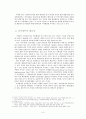영국의 지방행정개혁 (샌드웰시의 사례를 중심으로) 6페이지