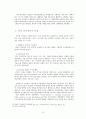 영국의 지방행정개혁 (샌드웰시의 사례를 중심으로) 8페이지