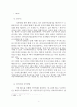 서울시 성과포인트제도 분석(공무원 인식조사를 중심으로) 3페이지