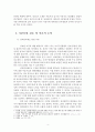 서울시 성과포인트제도 분석(공무원 인식조사를 중심으로) 4페이지