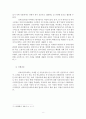 서울시 성과포인트제도 분석(공무원 인식조사를 중심으로) 8페이지