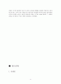 서울시 성과포인트제도 분석(공무원 인식조사를 중심으로) 14페이지