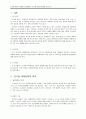공기업 개혁의 문제점과 발전방안(공공기관 정상화 대책) 3페이지