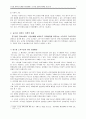 공기업 개혁의 문제점과 발전방안(공공기관 정상화 대책) 4페이지
