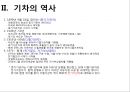 기차의 역사 레포트 6페이지
