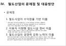 기차의 역사 레포트 8페이지