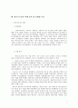한국도로공사 인사관리의 문제점과 개선방안 6페이지