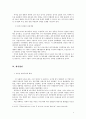 한국도로공사 인사관리의 문제점과 개선방안 9페이지