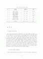 (대한야구협회의 주말리그제도에 관하여) 5페이지
