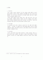 한국마사회의 경영 비효율성 해소 방안 3페이지
