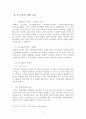 한국마사회의 경영 비효율성 해소 방안 4페이지