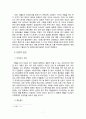 인위적 재난의 방재대책 조사 -세월호 사건에 관련하여 7페이지