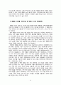 인위적 재난의 방재대책 조사 -세월호 사건에 관련하여 10페이지