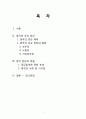 영국의 주요정당조직과 역할(영국) 2페이지