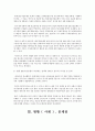 IBK 기업은행 SWOT 분석을 통한 목표관리 분석 9페이지