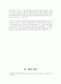 IBK 기업은행 SWOT 분석을 통한 목표관리 분석 16페이지