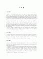 강원랜드 인사관리 현황과 
문제점 및 발전방안
 3페이지