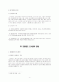 강원랜드 인사관리 현황과 
문제점 및 발전방안
 8페이지