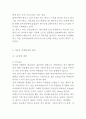 [A+] 핫식스 제품분석/ 핫식스 마케팅전략분석/ 핫식스 새로운 마케팅전략 제안 13페이지