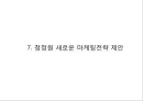 [ 청정원 마케팅사례 PPT ] 청정원 브랜드현황과 마케팅 SWOT,STP,4P전략분석및 청정원 새로운마케팅전략 제안 22페이지