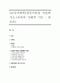 [교육사회학]갈등이론을 서술하시오.(교육의 사회적 기능 : 갈등론) 1페이지