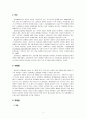 [교육사회학]갈등이론을 서술하시오.(교육의 사회적 기능 : 갈등론) 2페이지