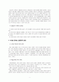 [교육사회학]갈등이론을 서술하시오.(교육의 사회적 기능 : 갈등론) 3페이지